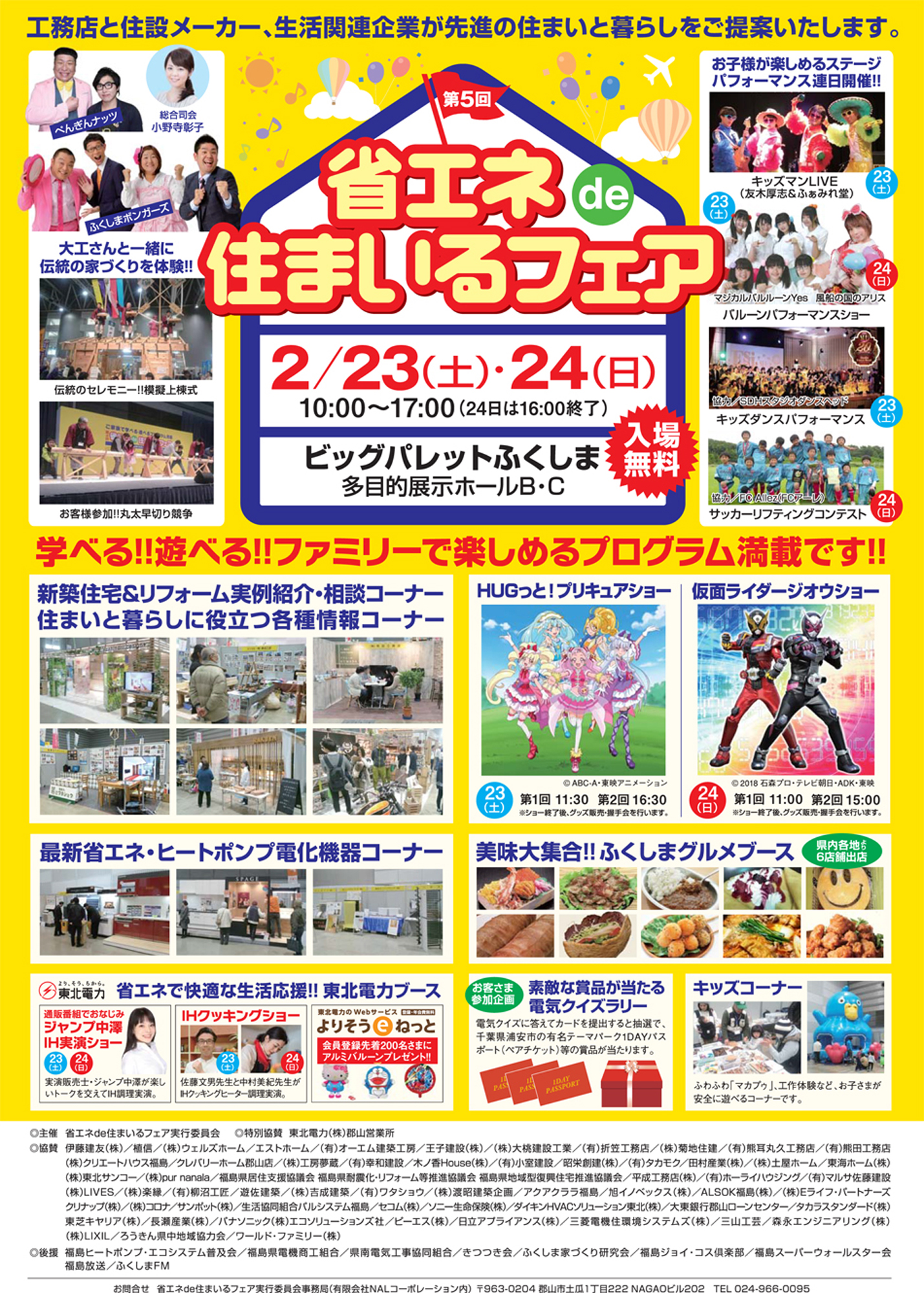 第5回省エネde住まいるフェア