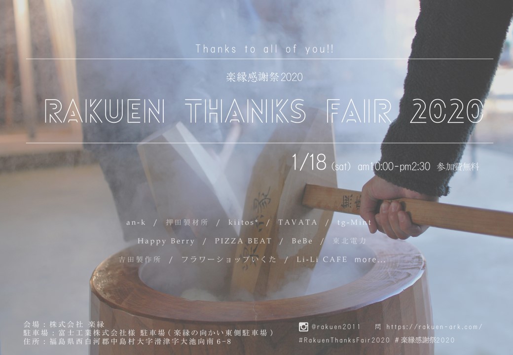 RAKUEN THANKS FAIR 2020