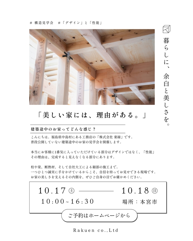 構造見学会 in 本宮市
